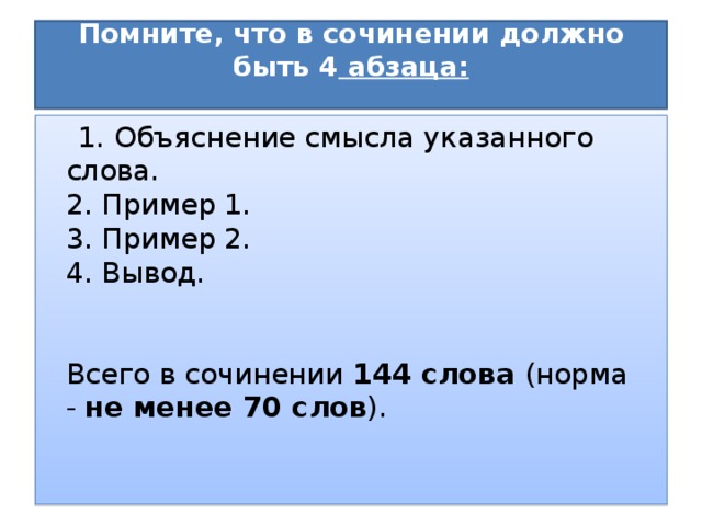 Сколько тем текста. Сколько слов должно быть в сочинении ОГЭ. Сочинение ОГЭ сколько слов. Сочинение 9.3 сколько слов. Количество слов в сочинении ОГЭ.