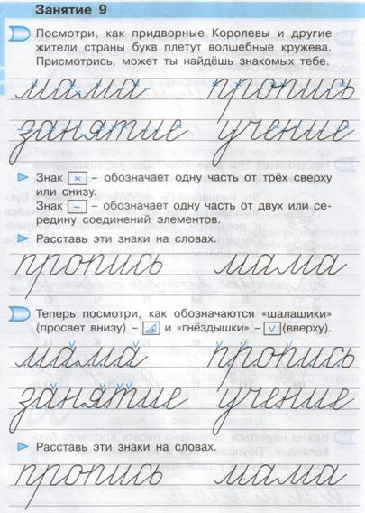 Отметь соединения в элементах. Соединения в элементах букв. Отметить соединения в элементах букв. Соединение элементов букв в словах. Прописи Илюхиной элементы букв.