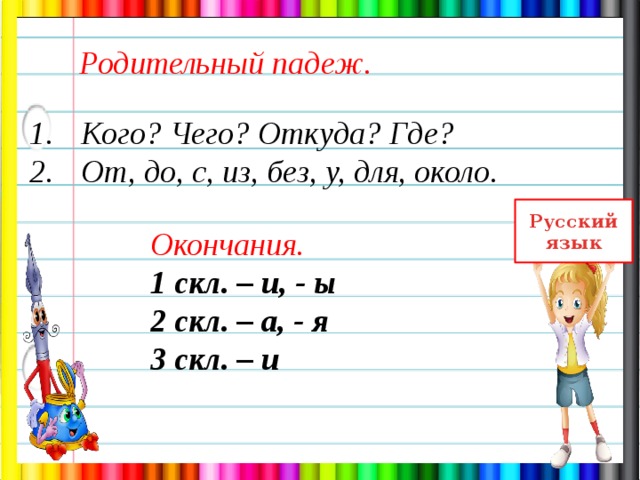 Какой падеж у слова летним днем