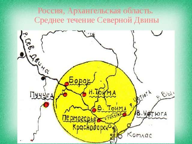 Россия, Архангельская область. Среднее течение Северной Двины 