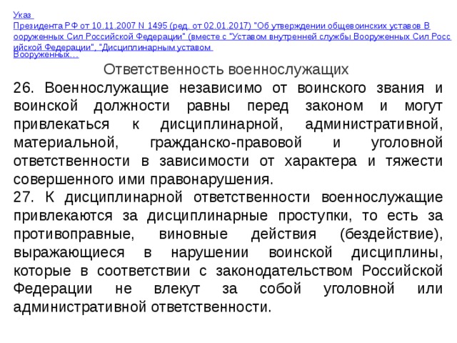 Указ Президента РФ от 10.11.2007 N 1495 (ред. от 02.01.2017) 