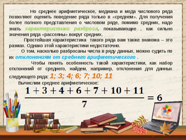 Мода и медиана в статистике презентация