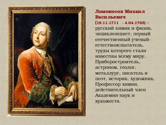 Михаил васильевич ломоносов 4 класс окружающий мир технологическая карта