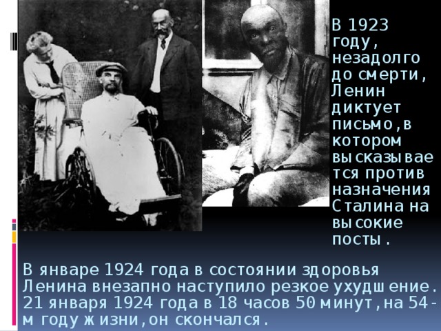 Ленин годы правления. 1923 Год болезнь и смерть Ленина. Ленин в 1923 году. Смерть Ленина презентация.