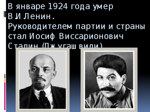 Сталин презентация по истории 11 класс