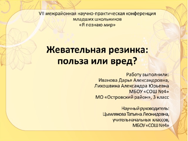 Суд над жевательной резинкой презентация