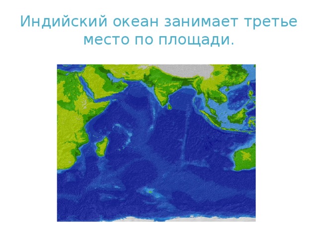 Центральную часть океана занимает. Протяженность индийского океана. Индийский океан презентация. Карта глубин индийского океана. Какое место по площади занимает индийский океан.