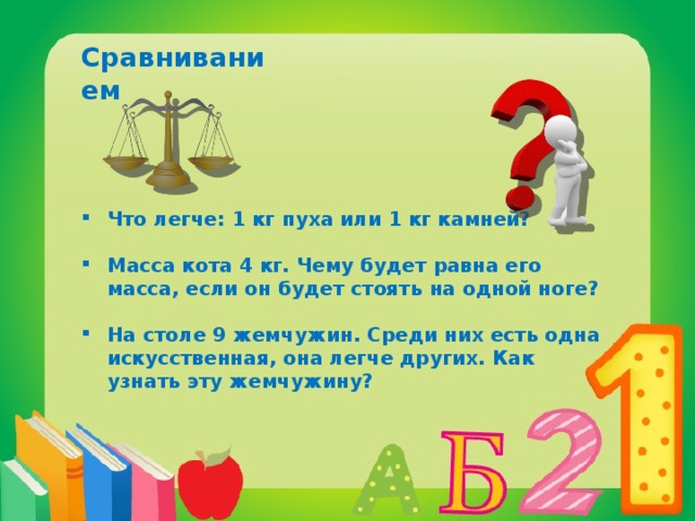 1 его равен 4 кг