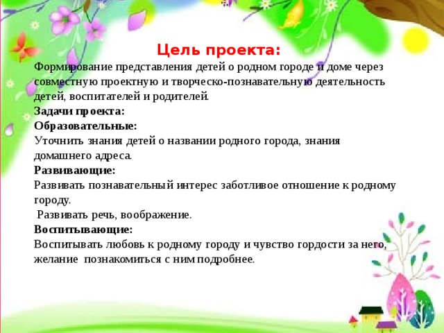 Задачи выставки. Формирование представлений детей о родном городе. Цель проекта мой город. Цель проекта родной город. Цель проекта мой родной город.