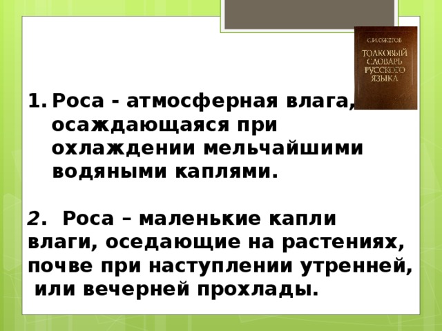 Толстой какая бывает роса на траве презентация 3 класс школа россии