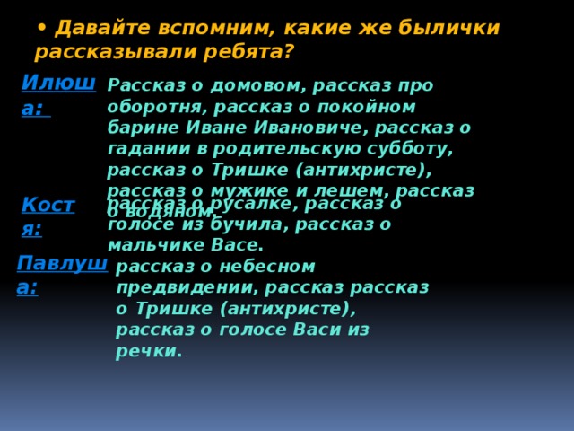 Бежин луг какие былички рассказывали мальчики