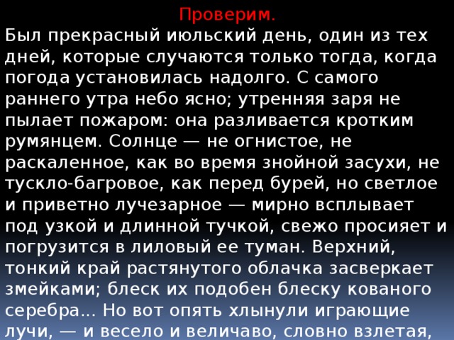 Был прекрасный июльский день основная мысль. Прекрасный июльский день Бежин луг. Тургенев был прекрасный июльский день. Был прекрасный июльский день один из тех дней которые случаются. Июльский день диктант.