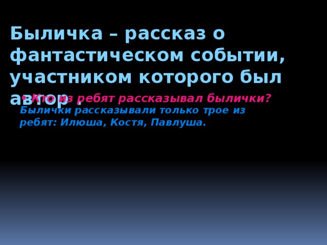 Разговорная речь рассказ о событии бывальщина 6 класс презентация