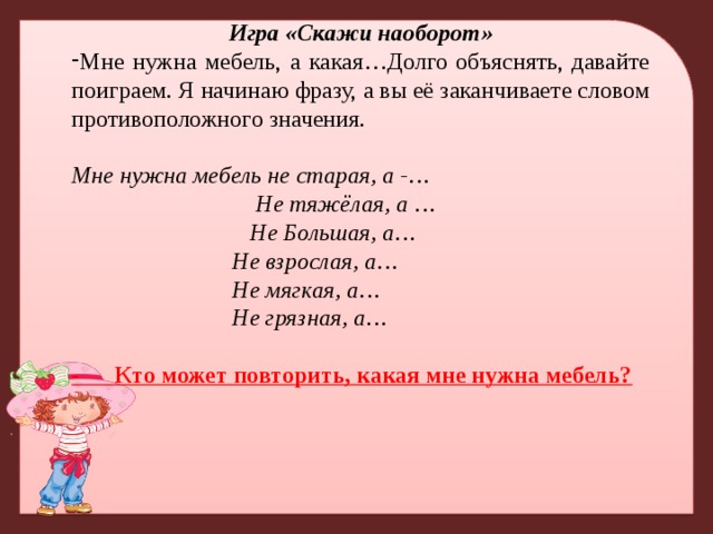 Текст наоборот. Игра скажи наоборот. Игровое упражнение скажи наоборот. Слова наоборот игра. Речевая игра скажи наоборот.