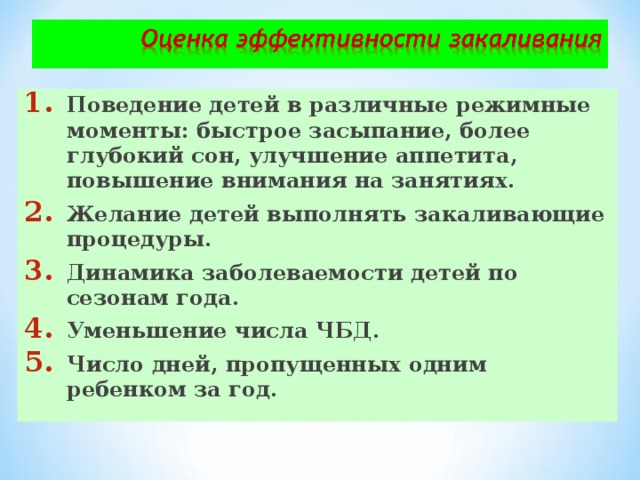 План оптимального режима закаливающих процедур воздухом для спортсменов 18 лет