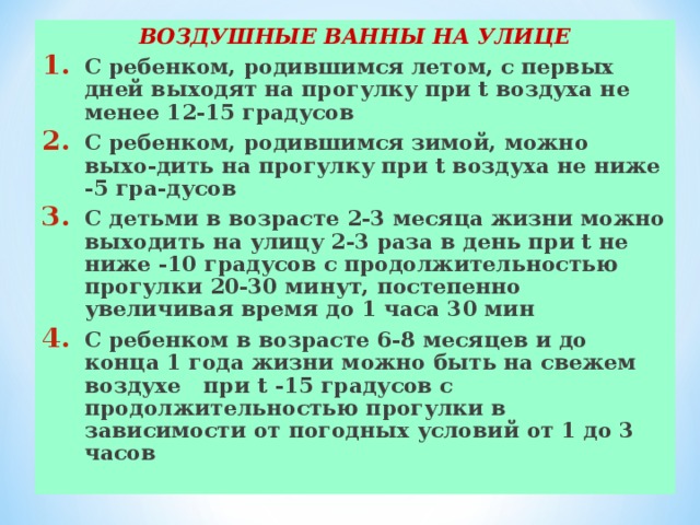 Виды воздушных ванн и температура. Температура воздуха при проведении воздушной ванны у ребенка 1. Как принимать воздушные ванны.