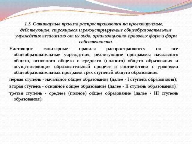 Размещение учебных помещений в цокольных и подвальных этажах здания общеобразовательного учреждения