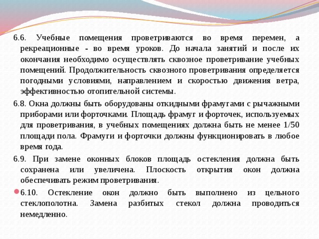 Проветривание рекреации коридора в помещении общеобразовательных организаций должно проводиться