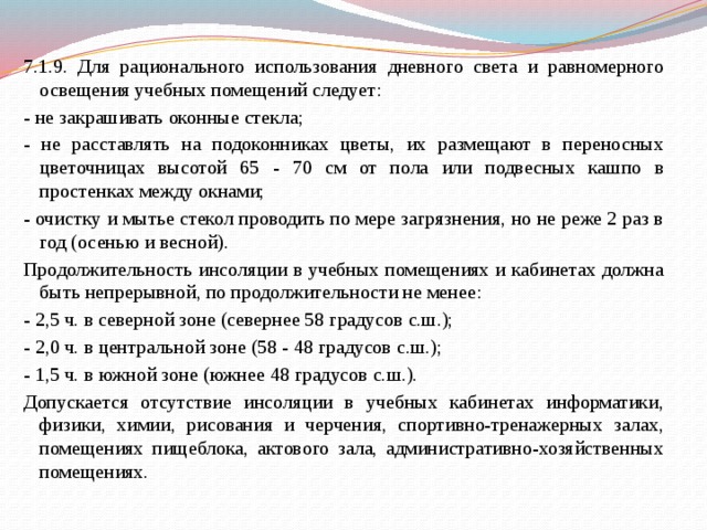 Парты столы размещают в учебных помещениях с учетом бокового естественного