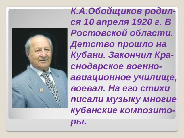 Писатели краснодарского края. Писатели и поэты Кубани. Поэты и Писатели Краснодарского края. Известные поэты и Писатели Кубани. Стихи кубанских поэтов и писателей.