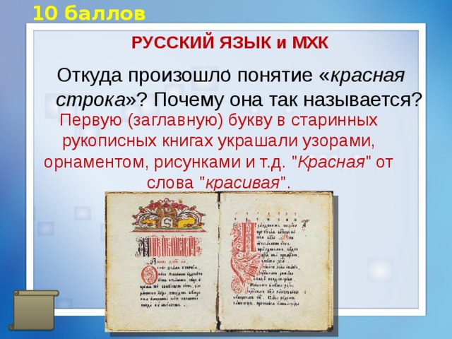 Строка русски. Красная строка в тексте. Древние книги красная строка. Красная строка в старинных книгах. Понятие красная строка.