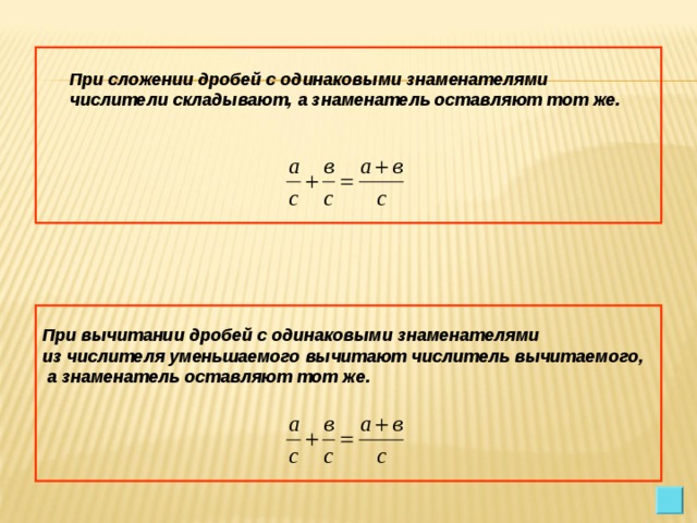 Дроби с одинаковыми числителями