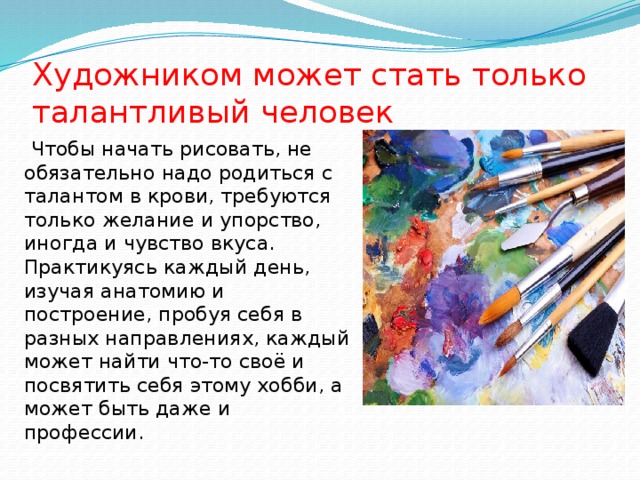 Рисовать это талант или можно научиться