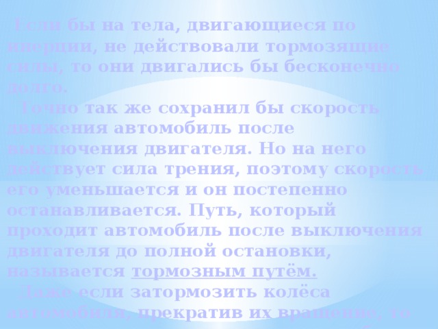 Проект инерция причина нарушения правил дорожного движения