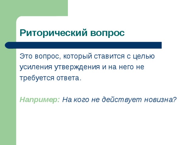 Эскиз риторический речи