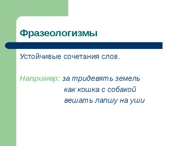 Кошка сочетаемость слова