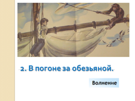 Прыжок толстой анализ. События в рассказе прыжок Толстого. Рассказ Льва Николаевича Толстого прыжок в сокращении. Различие рассказов акула и прыжок Толстого. Настроение и переживания рассказа прыжок Толстого.