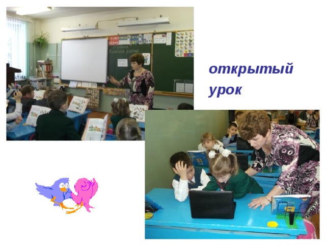  открытый  урок 