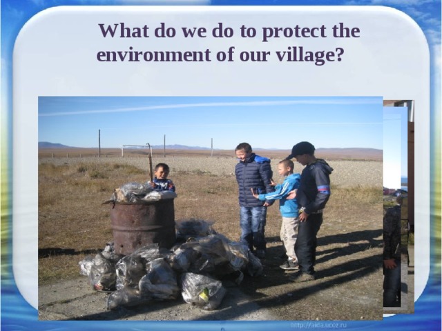  What do we do to protect the environment of our village? 