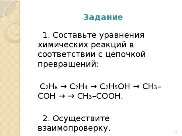 Схема превращений c0 c 4