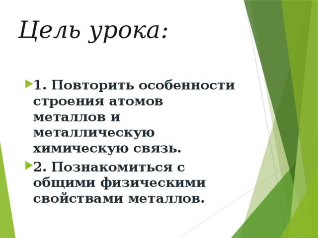 Цель урока: