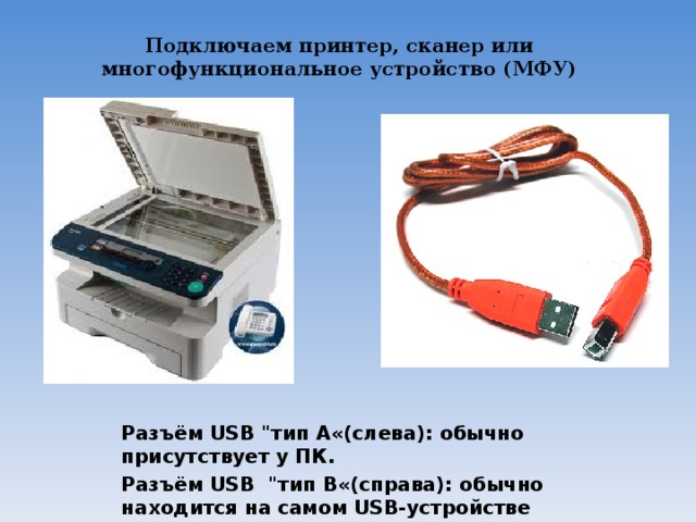 Как подключить сканер к ноутбуку через usb Подключение устройств РС