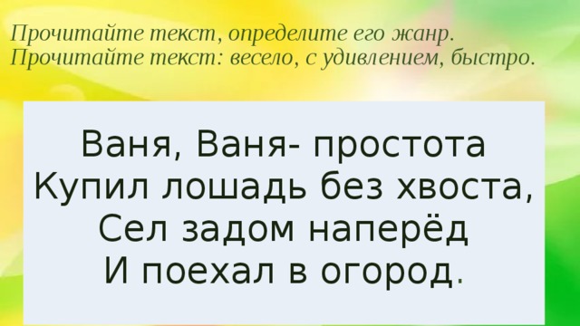 Ваня простота купил лошадь без хвоста. Род имён существительных мозоль. Род существительных тюль мозоль шампунь. Род имени существительного мозоль. Определить род существительных какао.