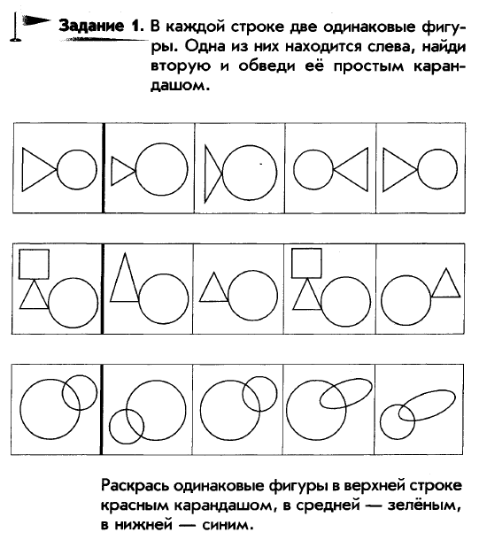 Работа по образцу для дошкольников для чего