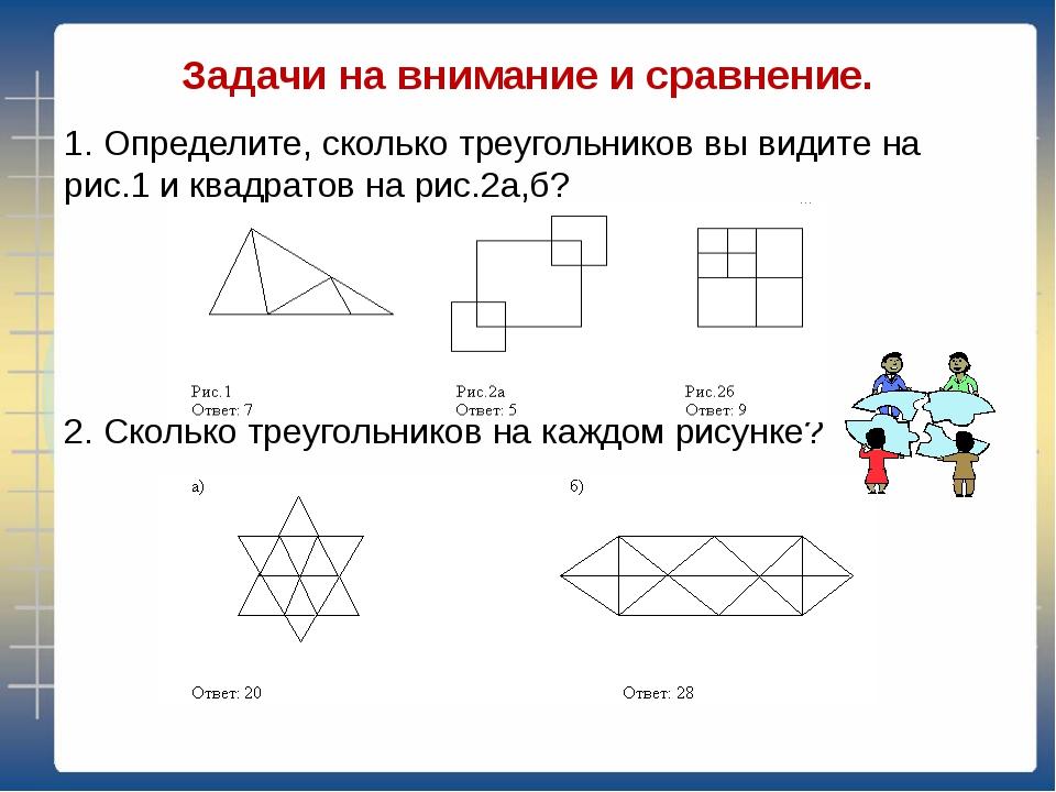 Логические задачи по математике для 1 класса с ответами и картинками