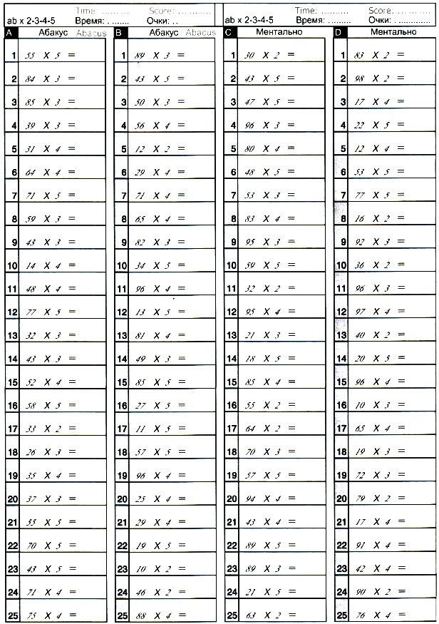 Арифметика умножение. Умножение по ментальной арифметике. Задания на умножение по ментальной арифметике. Задания по ментальной арифметике на умножение и деление. Ментальная математика умножение двузначных чисел.