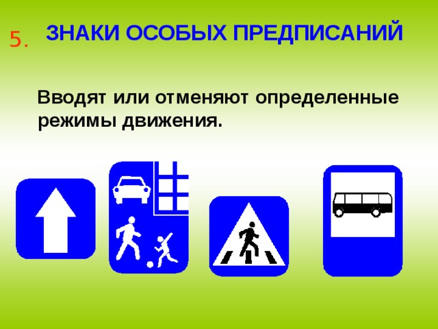 Помни и не забывай! Будь внимателен на дороге, соблюдай правила дорожного движен