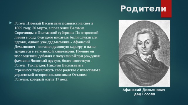 Краткая биография Гоголя: увлекательный путь жизни великого писателя