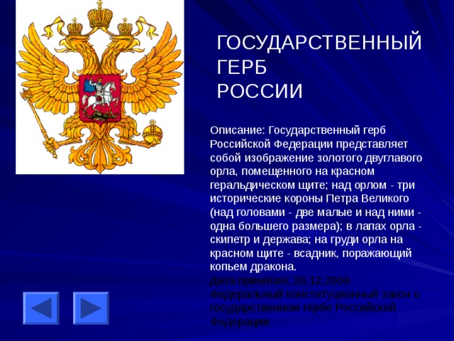 Проект про герб рф