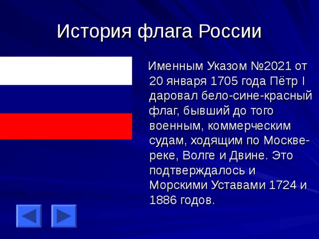 Проект история флага российской федерации