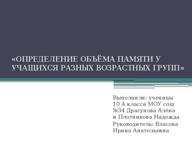 Определение объема кратковременной зрительной памяти