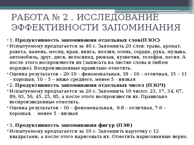 Определение объема кратковременной слуховой памяти у человека вывод