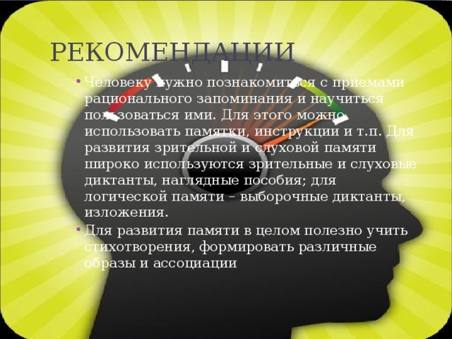 Определение объема кратковременной слуховой памяти у человека вывод