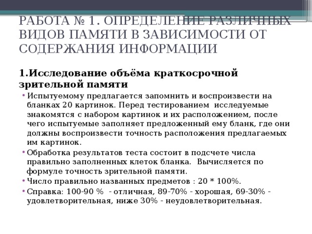 Запомни рисунки определение объема кратковременной зрительной памяти 3 5 лет