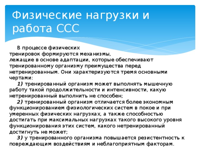 Влияние физической нагрузки на сердечно сосудистую систему презентация