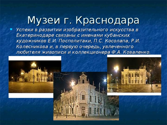 Презентация про краснодар